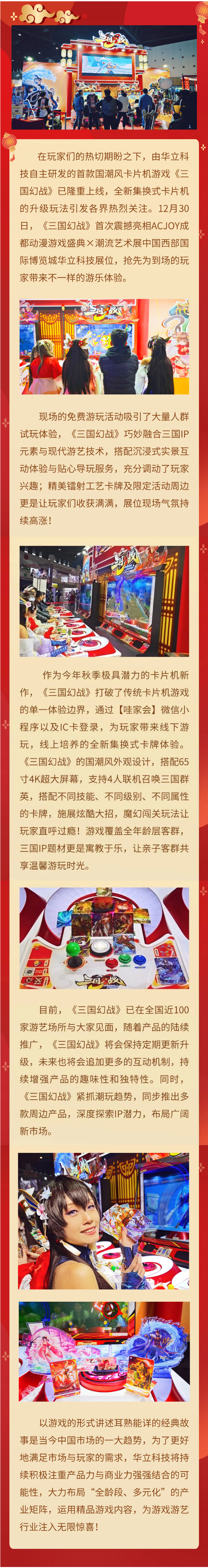 华立科技年度重磅新作《三国幻战》震撼首秀成都ACJOY！.jpg